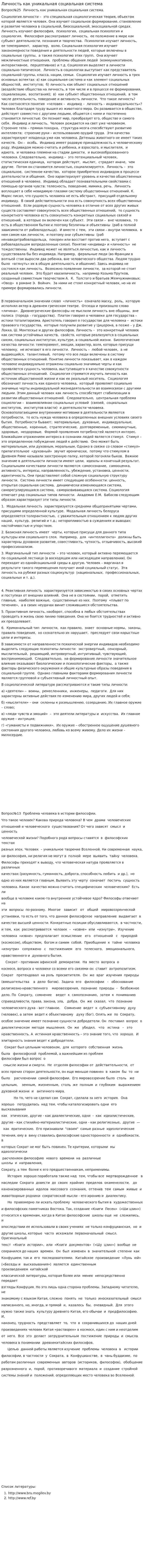 Личность как уникальная социальная система