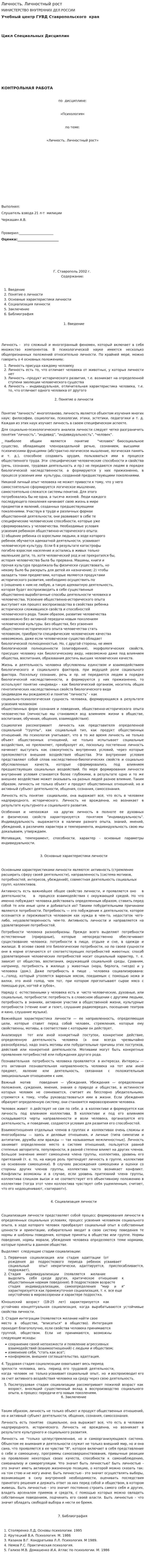 Личность. Личностный рост