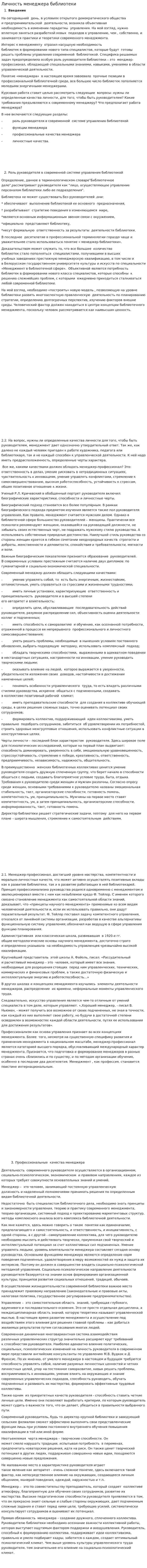 Личность менеджера библиотеки