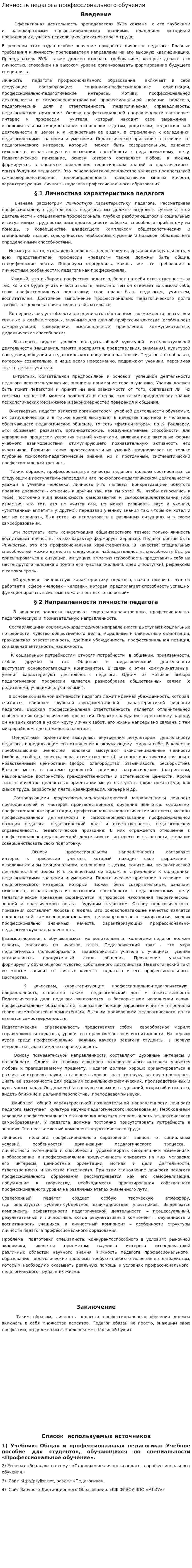 Личность педагога профессионального обучения
