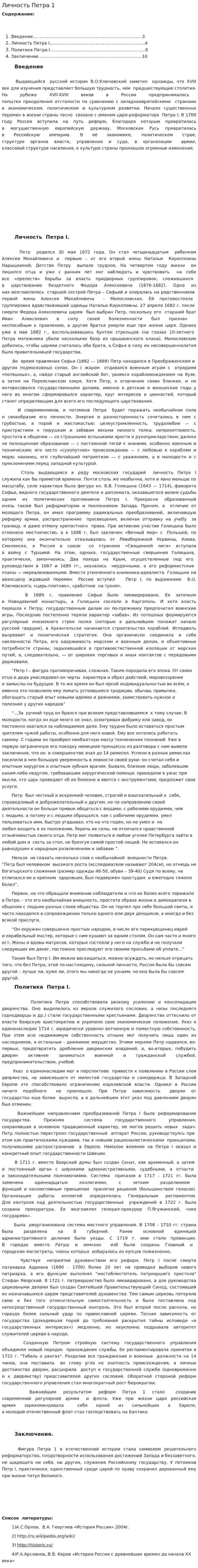 Личность Петра 1. 2