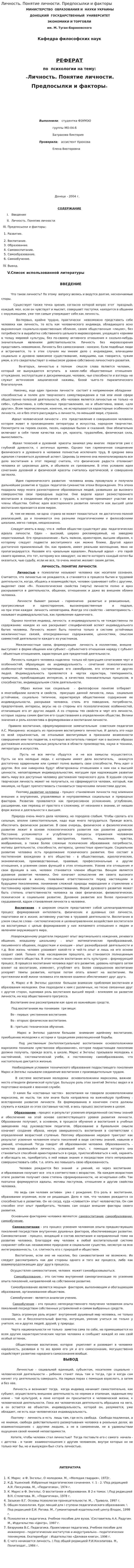 Личность. Понятие личности. Предпосылки и факторы