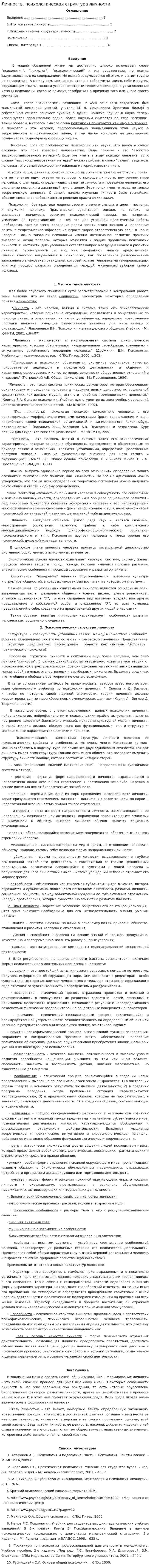 Личность. психологическая структура личности