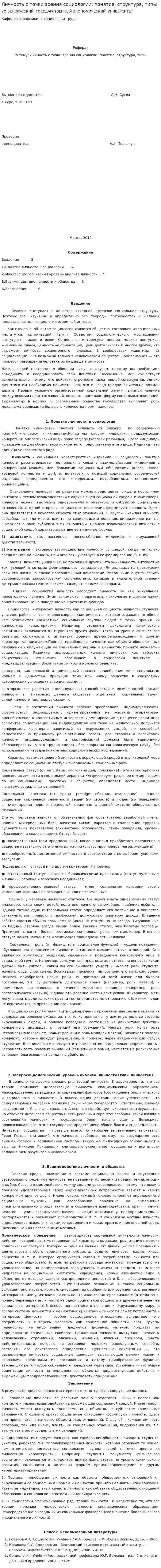 Личность с точки зрения социологии: понятие, структура, типы