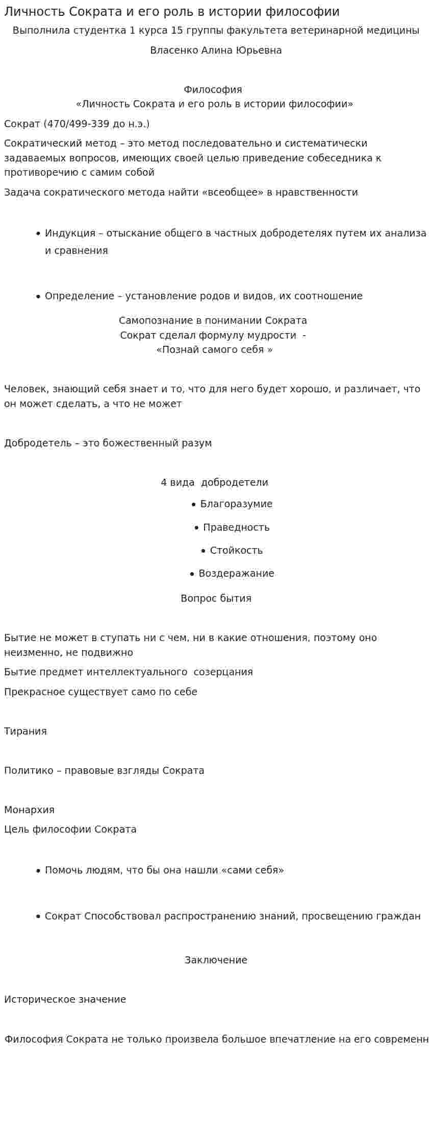 Личность Сократа и его роль в истории философии