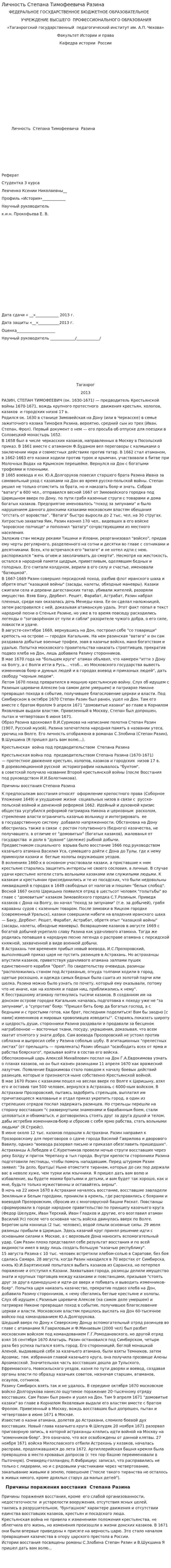 Личность Степана Тимофеевича Разина