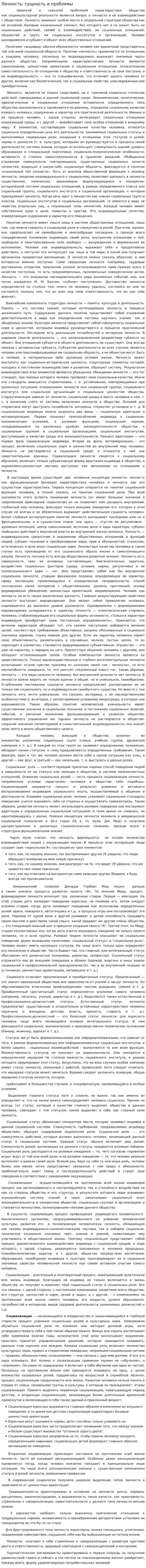 Личность: сущность и проблемы