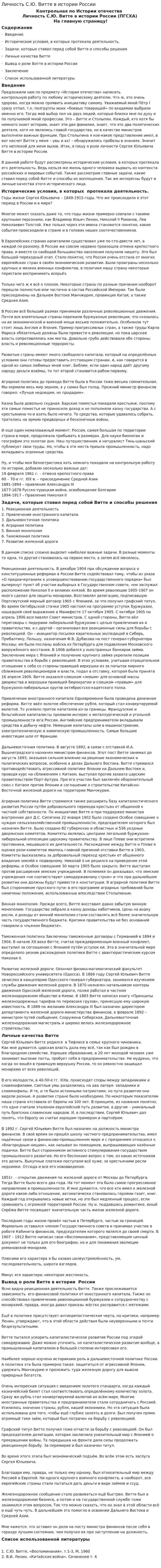Личность С.Ю. Витте в истории России