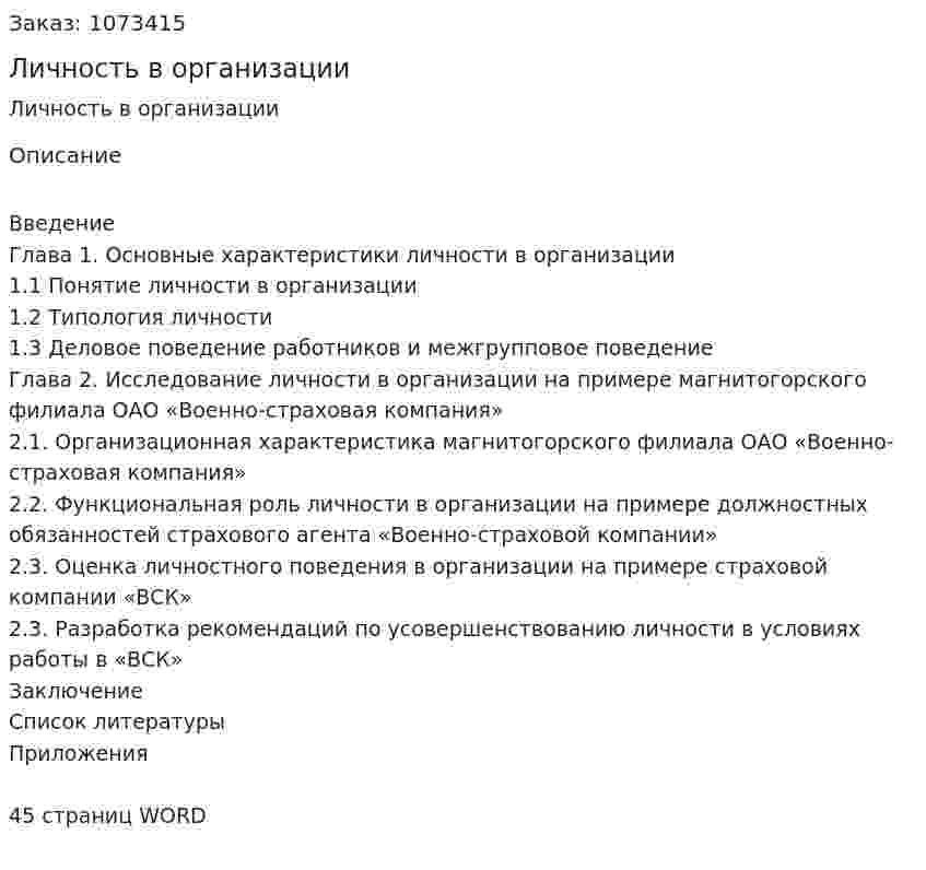 Личность в организации (курсовая работа) 