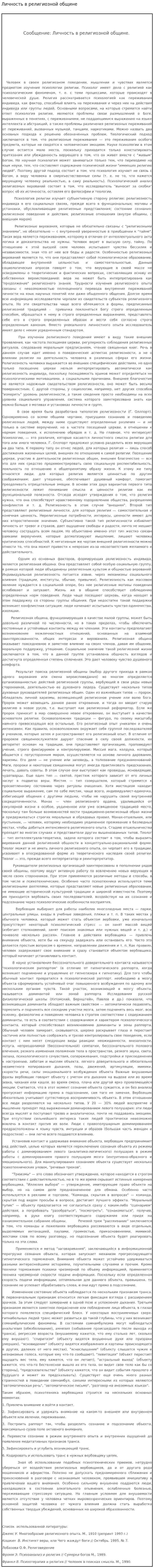 Личность в религиозной общине