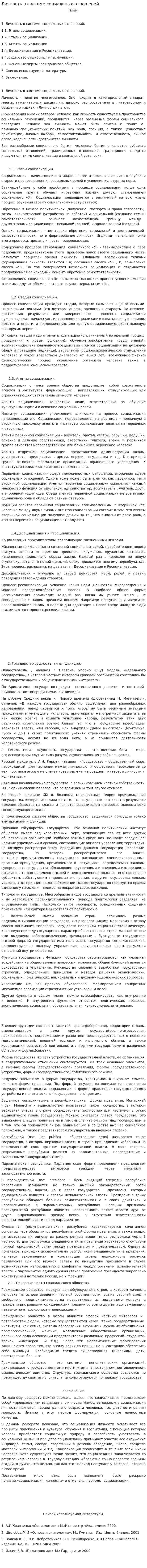 Личность в системе социальных отношений