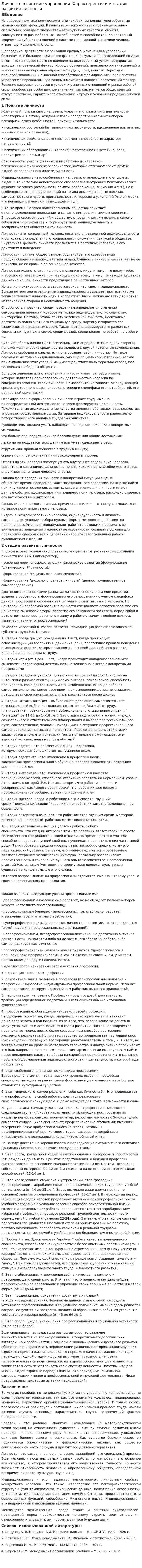 Личность в системе управления. Характеристики и стадии развития личности