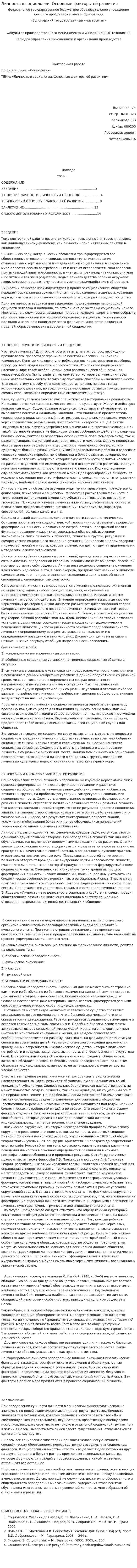 Личность в социологии. Основные факторы её развития