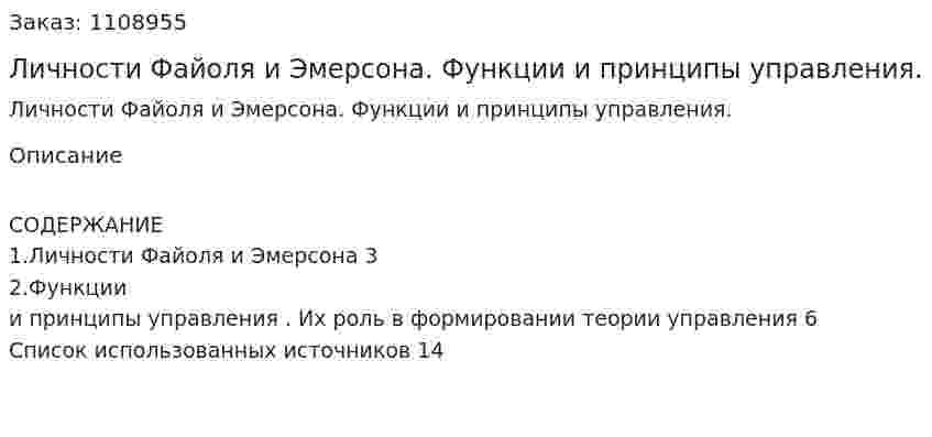 Личности  Файоля и Эмерсона. Функции и принципы управления. (контрольная работа) 