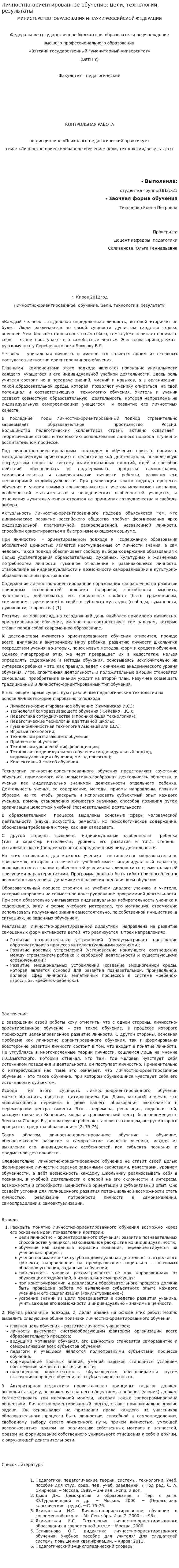 Личностно-ориентированное обучение: цели, технологии, результаты