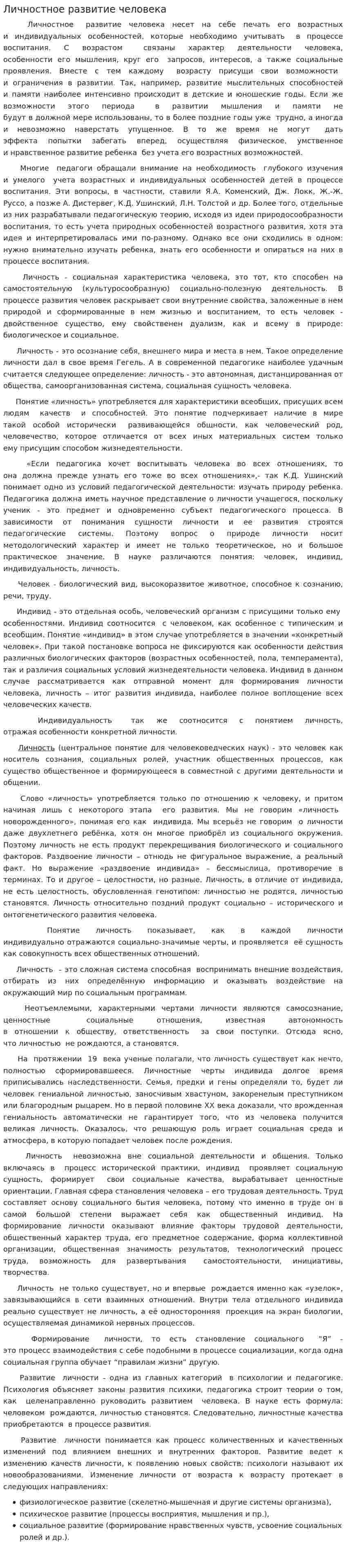 Личностное развитие человека. 3