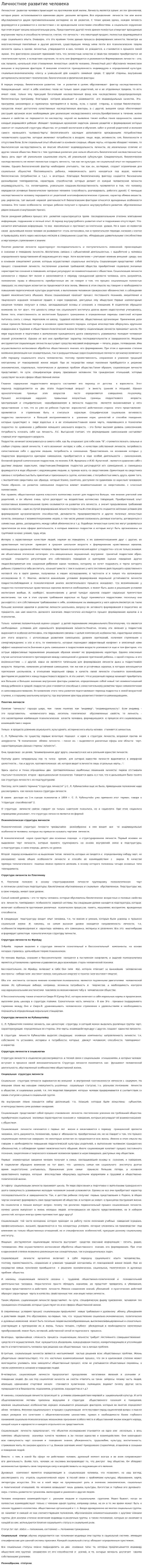 Личностное развитие человека. 2