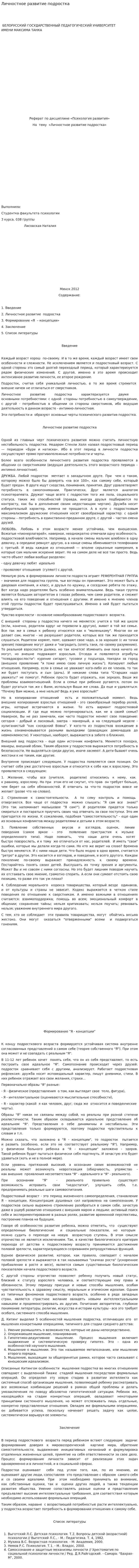Личностное развитие подростка