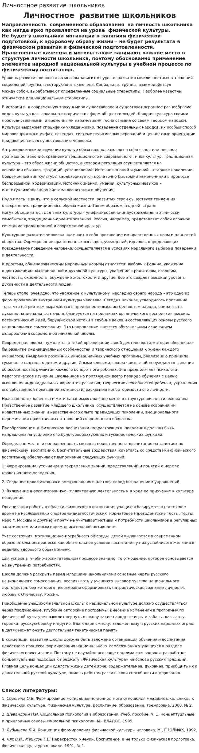 Личностное развитие школьников