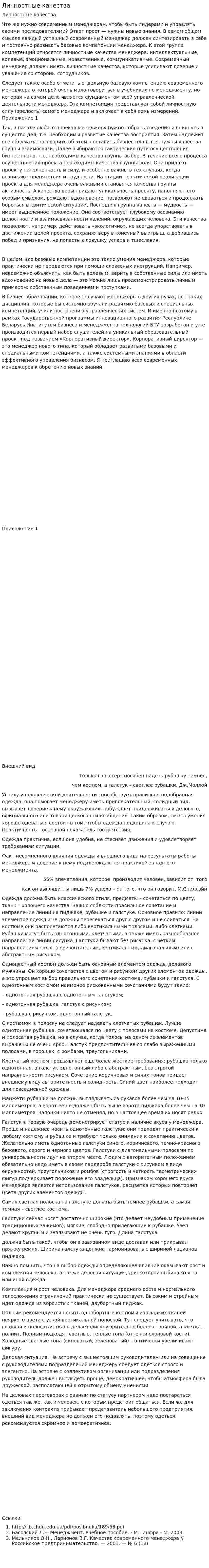 Личностные качества