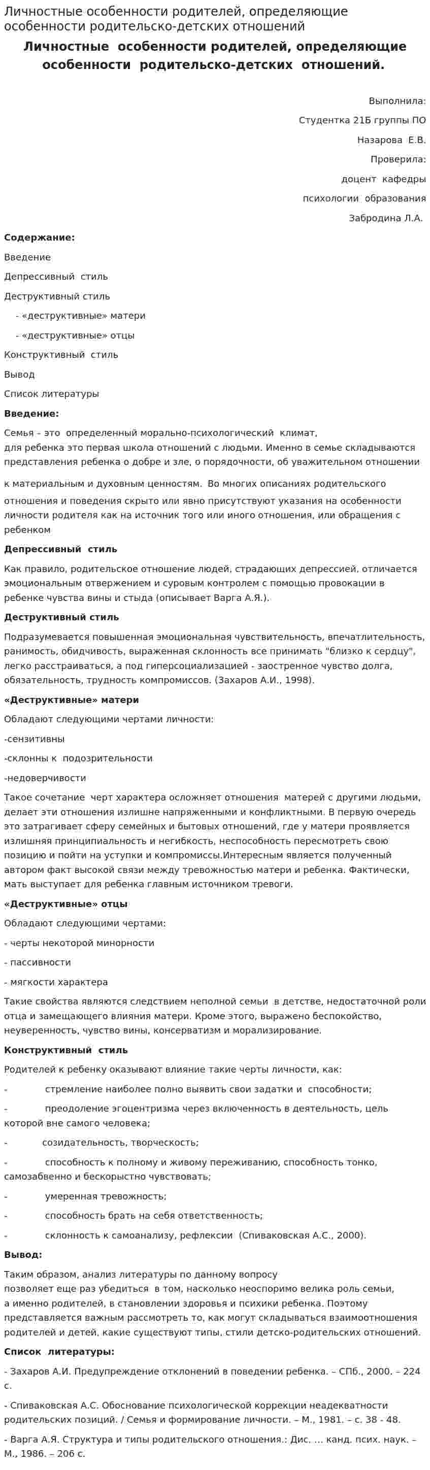 Личностные особенности родителей, определяющие особенности родительско-детских отношений