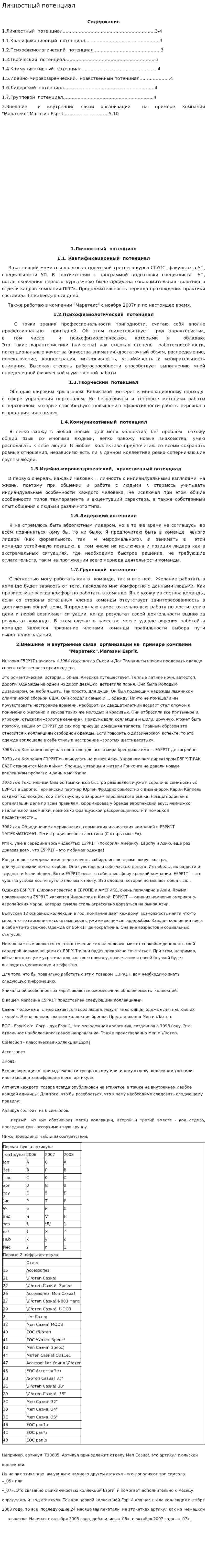 Личностный потенциал