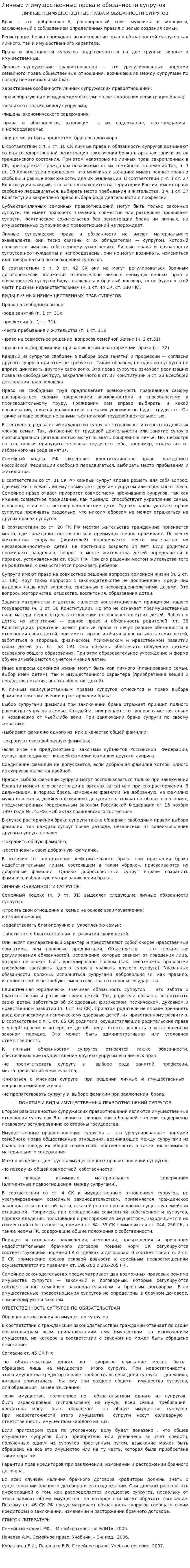 Личные и имущественные права и обязанности супругов. 3