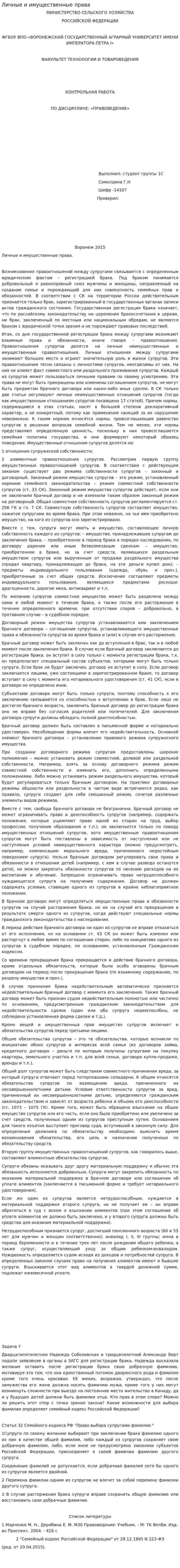 Личные и имущественные права