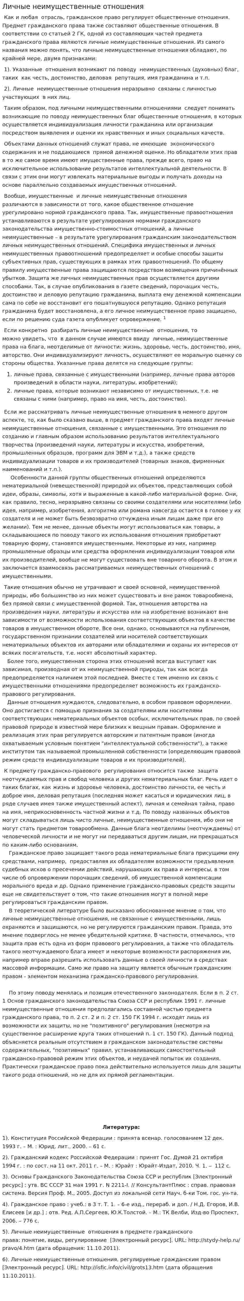 Личные неимущественные отношения. 2