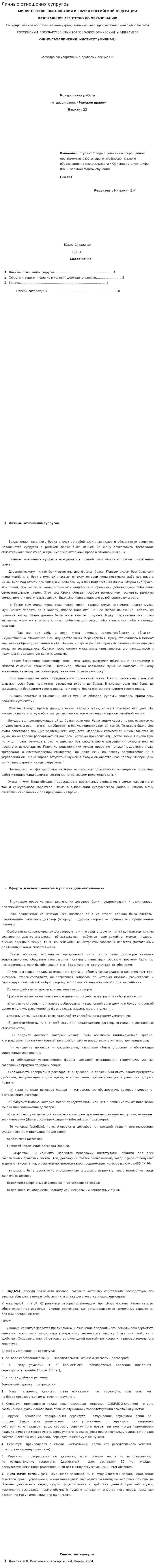 Личные отношения супругов