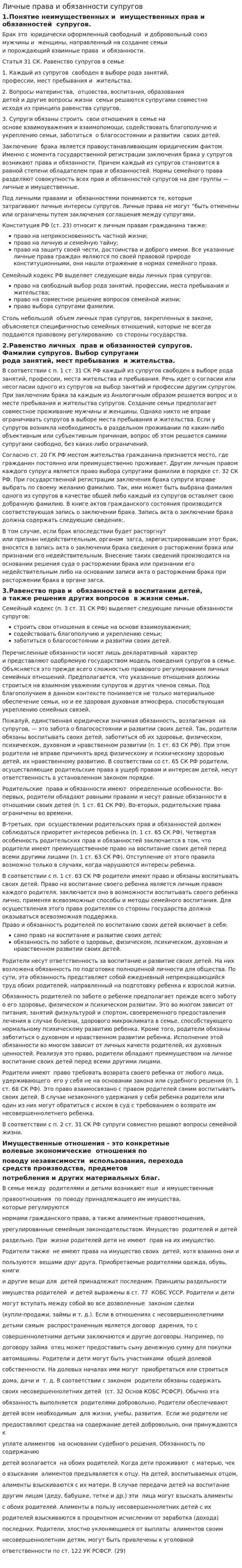 Личные права и обязанности супругов. 2