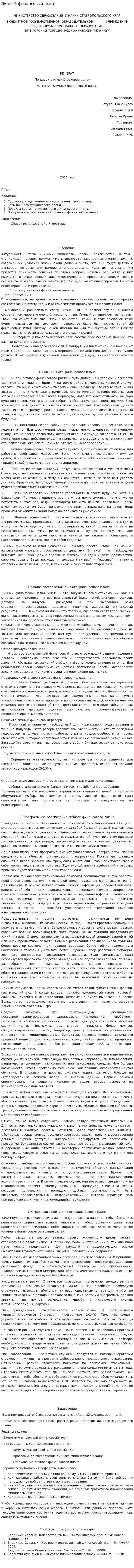 Личный финансовый план. 2
