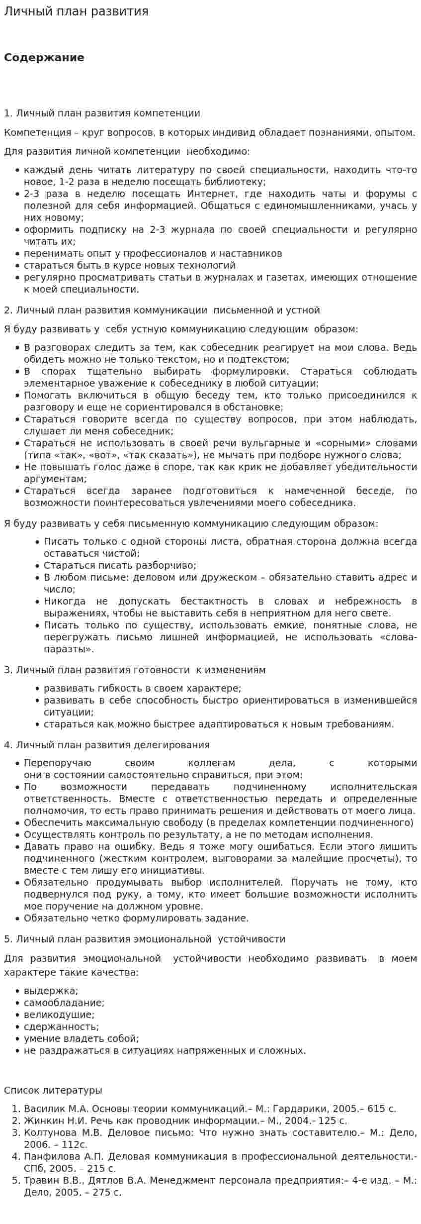 Личный план развития