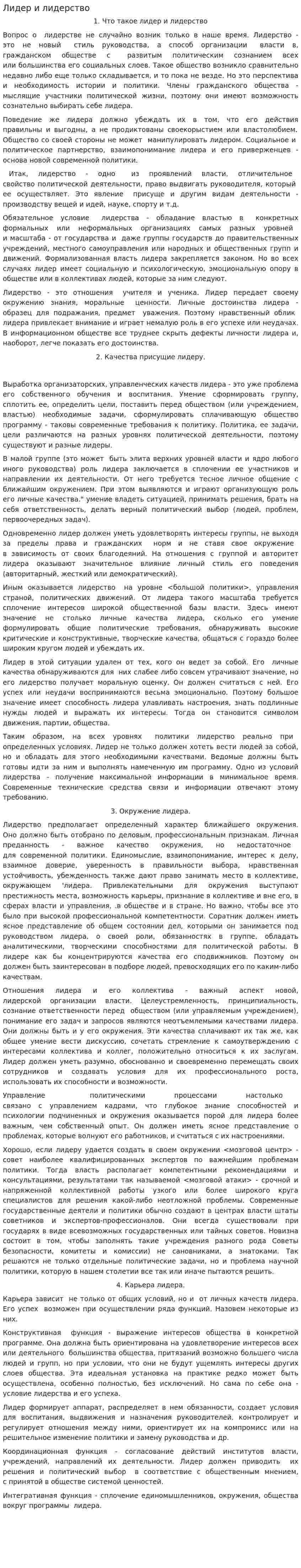 Лидер и лидерство