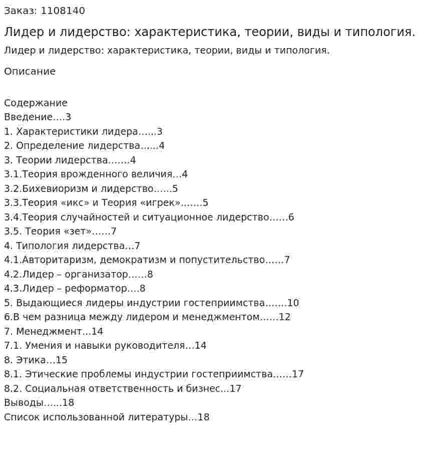 Лидер и лидерство: характеристика, теории, виды и типология. (контрольная работа) 