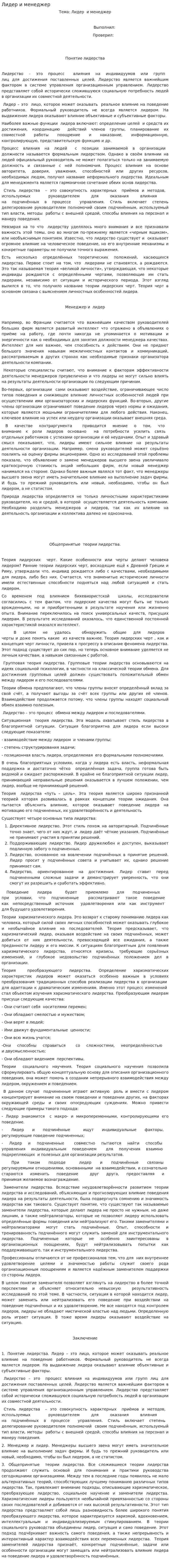 Лидер и менеджер