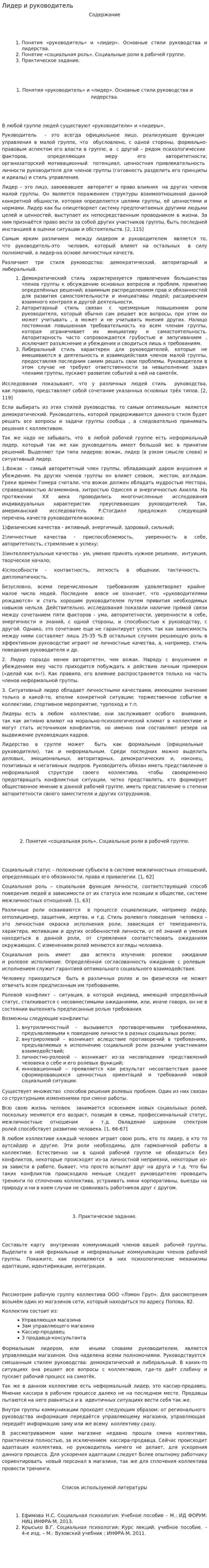 Лидер и руководитель. 2