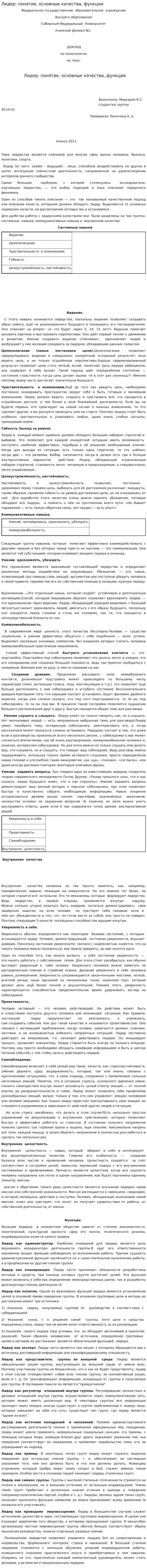 Лидер: понятие, основные качества, функции