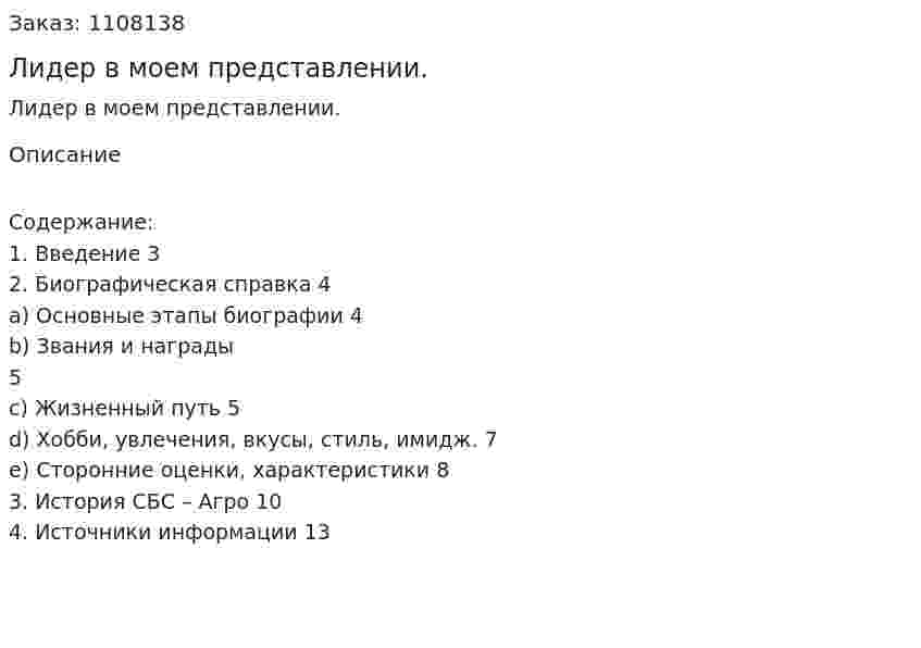 Лидер в моем представлении. (контрольная работа) 
