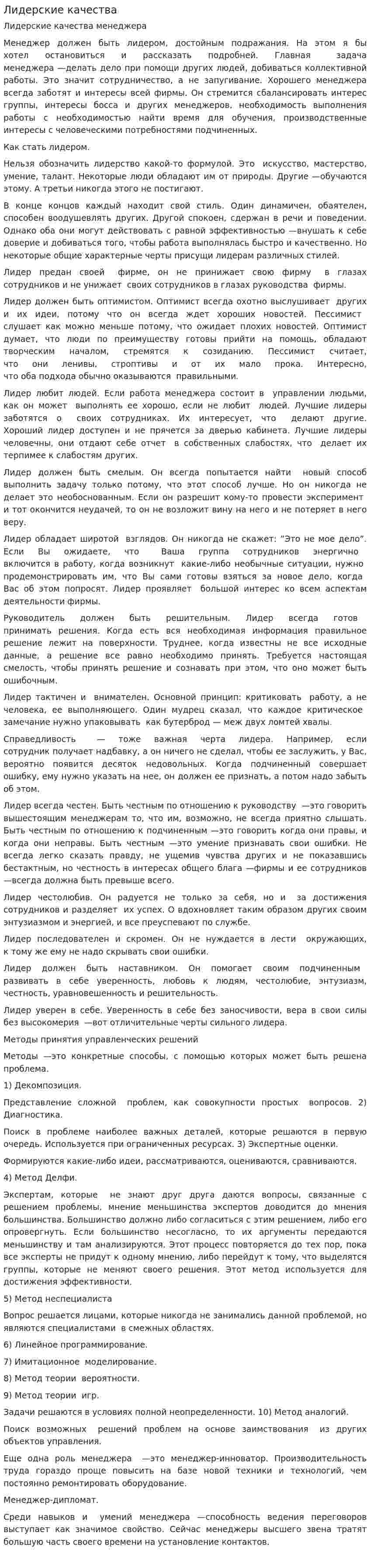 Лидерские качества. 3