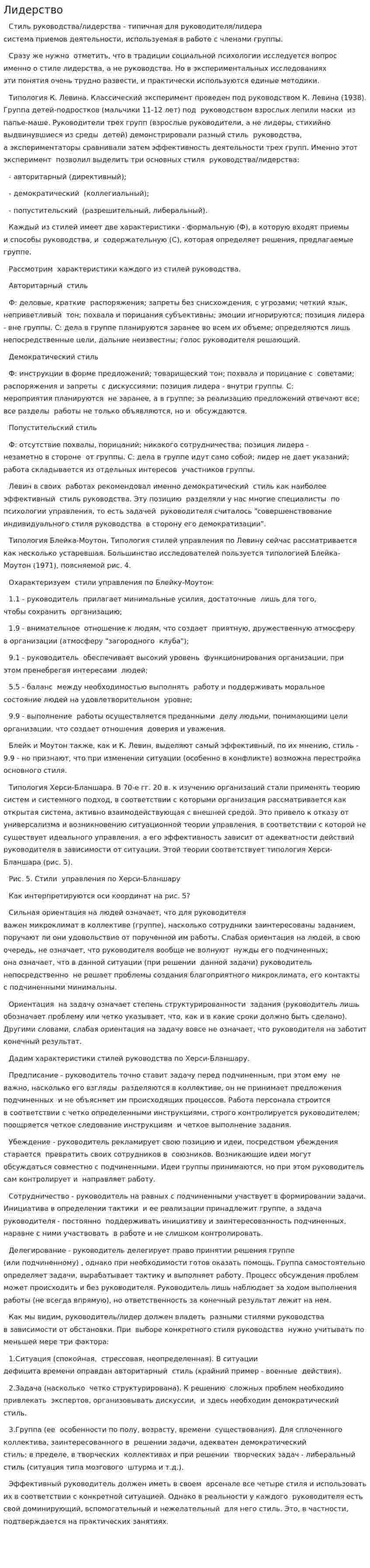 Лидерство. 21
