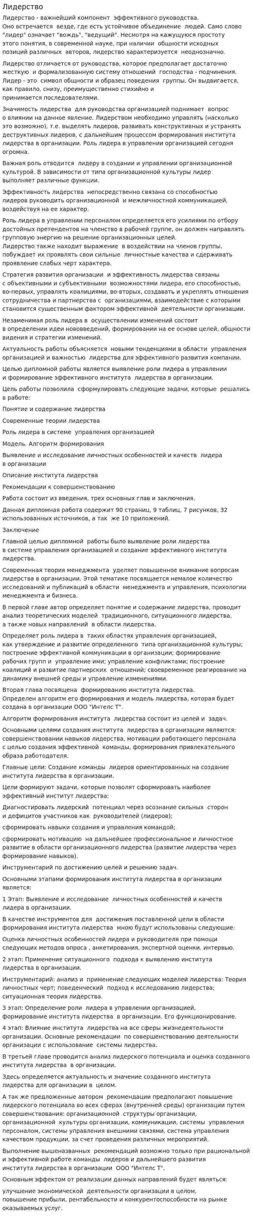 Лидерство. 3