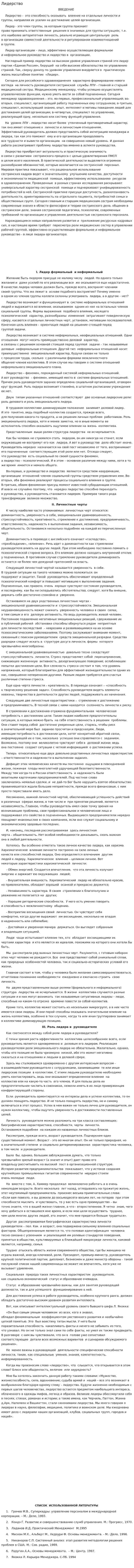 Лидерство. 10