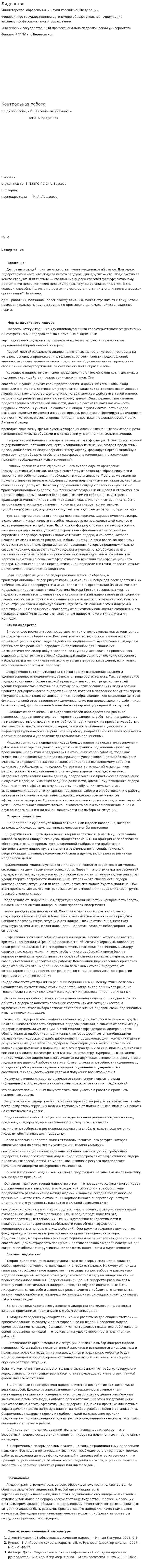 Лидерство. 2