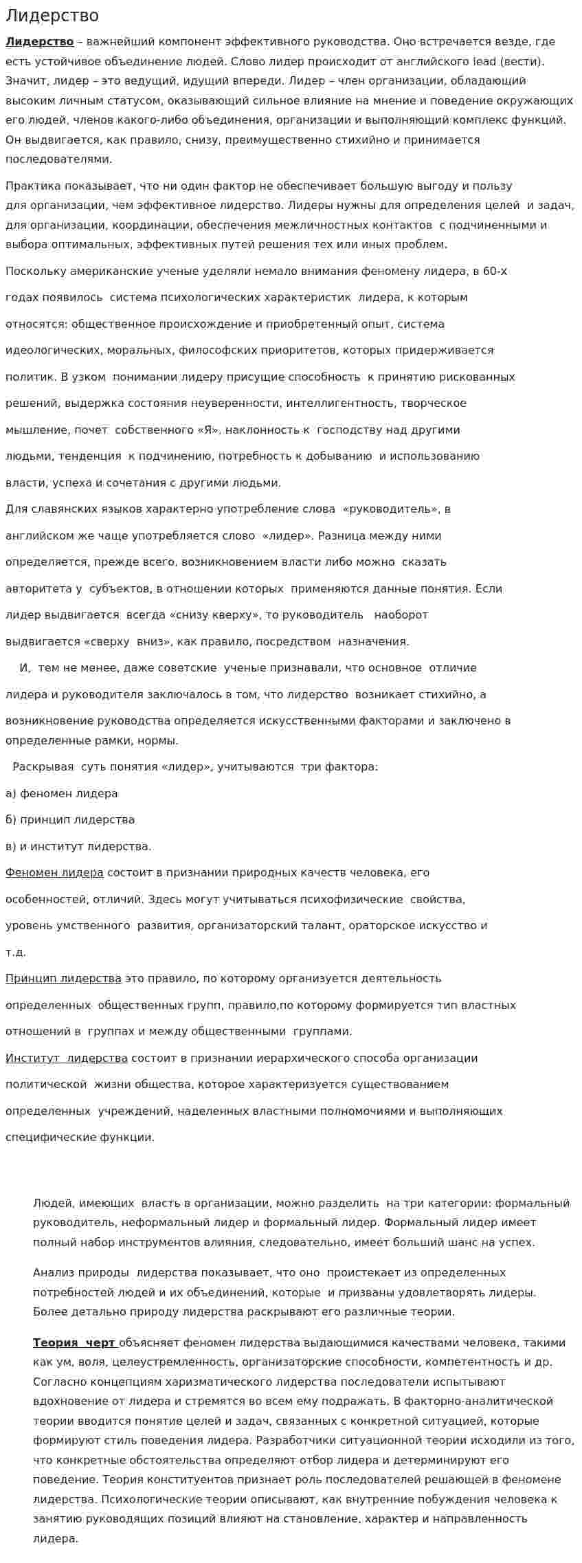 Лидерство. 22