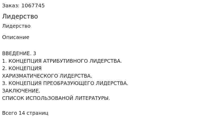 Лидерство (реферат) 