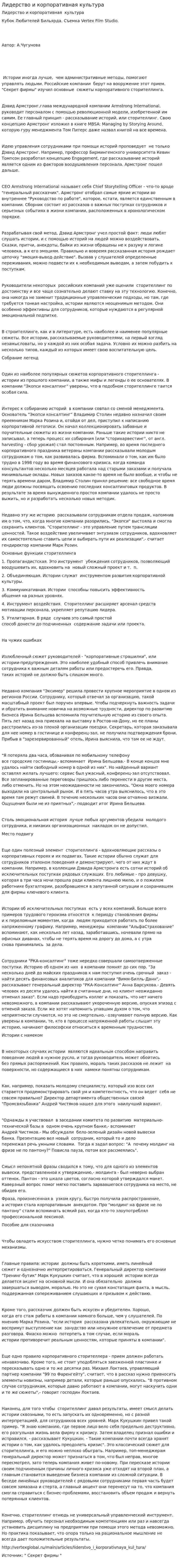 Лидерство и корпоративная культура