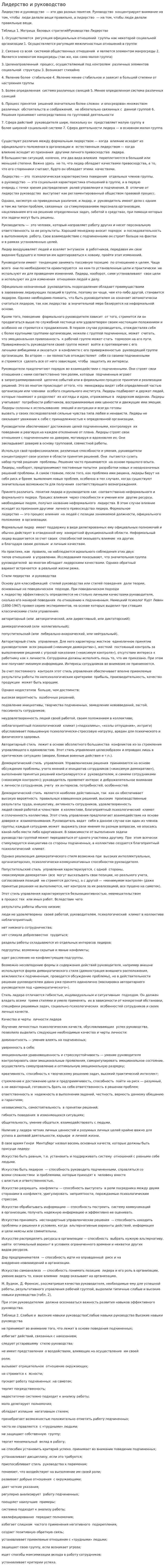 Лидерство и руководство. 2