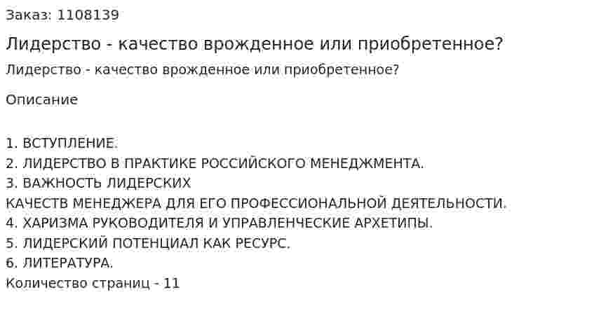 Лидерство - качество врожденное или приобретенное? (контрольная работа) 