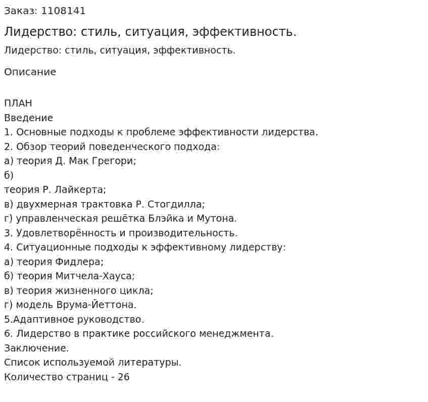 Лидерство: стиль, ситуация, эффективность. (контрольная работа) 